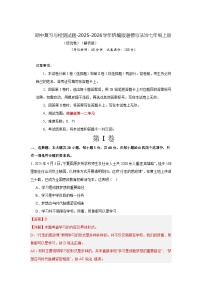 期中复习与检测试题-2025-2026学年统编版道德与法治七年级上册 含答案