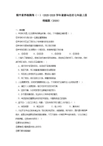 期中素养检测卷（一）-2025-2026学年道德与法治七年级上册统编版（2024） 含答案