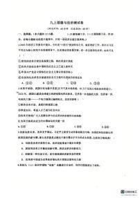 河北省廊坊市固安县第二中学 2025-2026学年九年级上学期10月月考道德与法治试题
