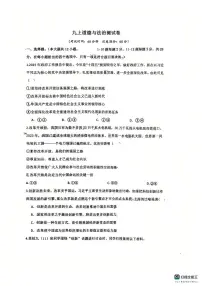 河北省廊坊市固安县第二中学 2025-2026学年九年级上学期10月月考道德与法治试题