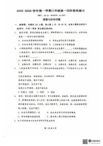 福建省漳州第一中学2025-2026学年八年级上学期10月月考道德与法治试题