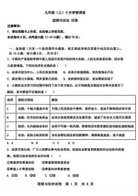 辽宁省大连市金普新区2025-2026学年九年级上学期第一次月考道德与法治试卷