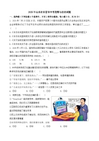 2025年山东省东营市中考道德与法治真题（含答案）