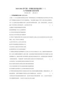 2025-2026 学年第一学期阶段质量监测九年级道德与法治第一次月考试卷含答案