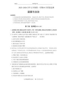 2025-2026学年第一学期七年级上册10月月考道法试卷含答案