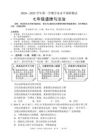 2024-2025学年深圳市光明区七年级上期末道法试卷含答案