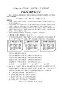 2024-2025学年深圳市光明区七年级上期末道法试卷含答案