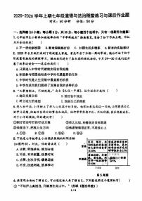 河南省郑州市枫杨外国语学校、朗悦慧外国语学校等五校2025-2026学年七年级上学期第一次联考道德与法治试题（月考）