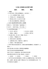 2025年秋七年级上册道德与法治期中试题（含解析）