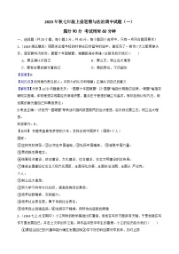 2025年秋七年级上册道德与法治期中试题（一）（解析版）