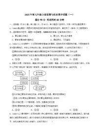 2025年秋七年级上册道德与法治期中试题（一）（原卷版）