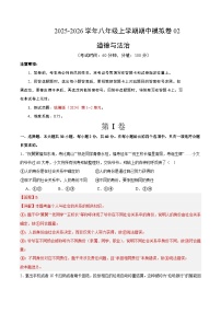 八年级道德与法治上学期期中模拟卷02（新教材统编版） 试卷 含答案
