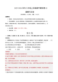 八年级道德与法治上学期期中模拟卷02（新教材统编版） 试卷 含答案