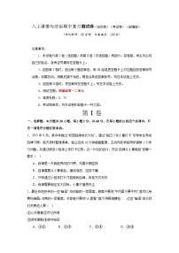 期中复习与检测试题-2025-2026学年统编版道德与法治八年级上册 试卷 含答案