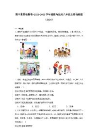 期中素养检测卷-2025-2026学年道德与法治八年级上册统编版（2024）含答案