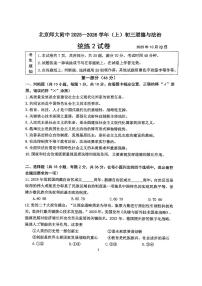 2025北京北师大附中初三（上）统练二月考道德与法治