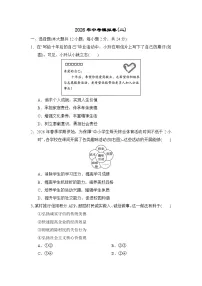 2026年安徽中考道德与法治模拟卷(二)（含答案）