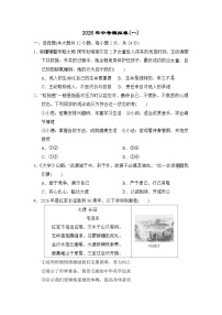 2026年安徽中考道德与法治模拟卷(一)（含答案）