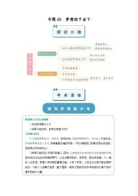 专题03 梦想始于当下（word）2025-2026学年七上道德与法治统编版2024期中复习知识点+习题