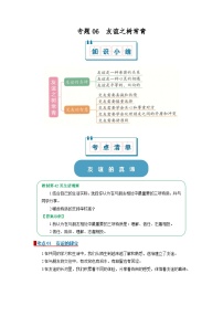 专题06  友谊之树常青（word）2025-2026学年七上道德与法治统编版2024期中复习知识点+习题