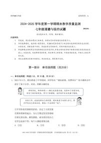 2024-2025学年深圳市南山区七年级上册期末道法试卷含答案