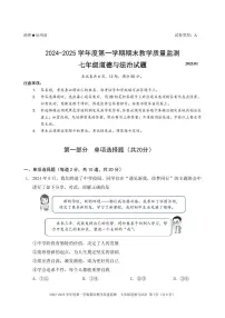 2024-2025学年深圳市南山区七年级上册期末道法试卷含答案