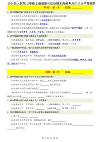 2024版人教版七年级上册道德与法治期末高频考点知识点早背晚默