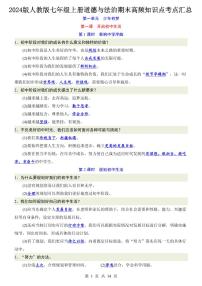 2024版人教版七年级上册道德与法治期末高频知识点考点汇总