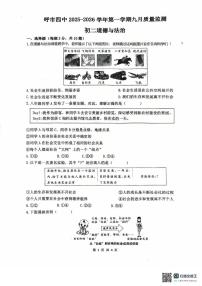 内蒙古自治区呼和浩特市第四中学2025-2026学年八年级上学期九月质量监测道德与法治试卷（月考）