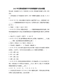 2025年甘肃省陇南市中考四模道德与法治试卷（学生版）
