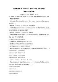 甘肃省白银市2024-2025学年八年级上学期期中道德与法治试卷（学生版）