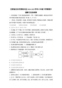 甘肃省兰州市第四片区2024-2025学年八年级下学期期中道德与法治试卷（学生版）
