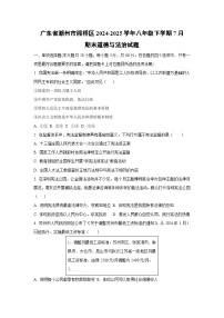 广东省潮州市湘桥区2024-2025学年八年级下学期7月期末 道德与法治试卷（学生版）