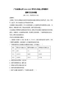 广东省佛山市2024-2025学年九年级上学期期中道德与法治试卷（学生版）