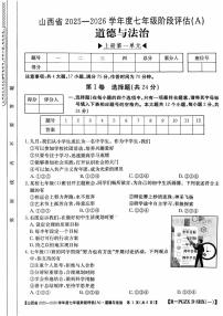山西省吕梁市部分学校2025-2026学年七年级上学期第一次阶段考试道德与法治试题（月考）