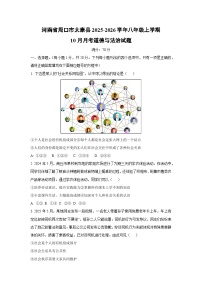 河南省周口市太康县2025-2026学年八年级上学期10月月考道德与法治试卷（学生版）