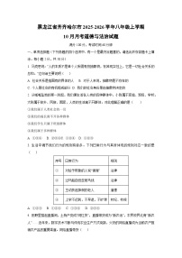黑龙江省齐齐哈尔市2025-2026学年八年级上学期10月月考道德与法治试卷（学生版）