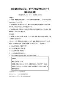湖北省荆州市2025-2026学年八年级上学期10月月考道德与法治试卷（学生版）