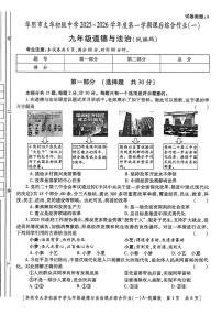 陕西省华阴市太华初级中学2025-2026学年九年级上学期课后综合作业道德与法治试卷（一）（月考）