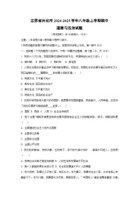 江苏省兴化市2024-2025学年八年级上学期期中道德与法治试卷（学生版）