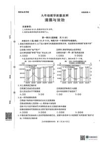 陕西省西安市长安区2025-2026学年九年级上学期第一次教学质量检测道德与法治试卷（月考）