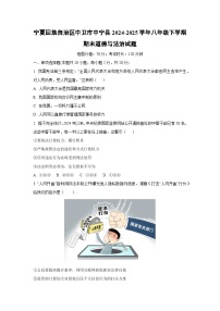 宁夏回族自治区中卫市中宁县2024-2025学年八年级下学期期末道德与法治试卷（学生版）