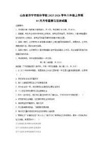 山东省济宁市部分学校2025-2026学年八年级上学期10月月考道德与法治试卷（学生版）