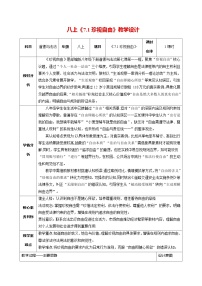 人教版（2024）珍视自由教案