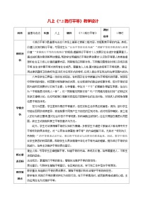 政治 (道德与法治)八年级上册（2024）践行平等教案