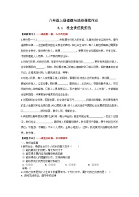 人教版（2024）八年级上册（2024）社会责任我担当课后测评