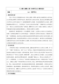 人教版（2024）八年级上册（2024）守护正义教案及反思