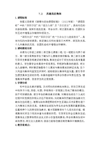 初中政治 (道德与法治)人教版（2024）七年级上册（2024）共建美好集体教案