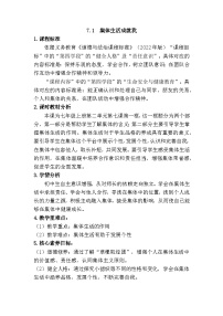 初中政治 (道德与法治)人教版（2024）七年级上册（2024）第二单元 成长的时空第七课 在集体中成长集体生活成就我教学设计