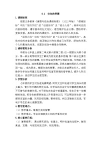 初中政治 (道德与法治)人教版（2024）七年级上册（2024）交友的智慧教案